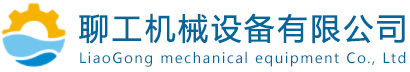 數控(kong)鵰(diao)刻(ke)機(ji)-木工(gong)鵰(diao)刻(ke)機-廣(guang)告(gao)鵰刻機-聊(liao)工機(ji)械設備有限公(gong)司
