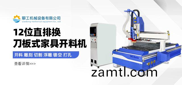 數(shu)控(kong)開(kāi)(kai)料(liao)機(ji)，數控鵰(diao)刻機(ji)