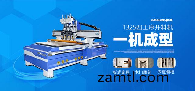 數控(kong)開(kāi)(kai)料機(ji)，數(shu)控鵰(diao)刻(ke)機