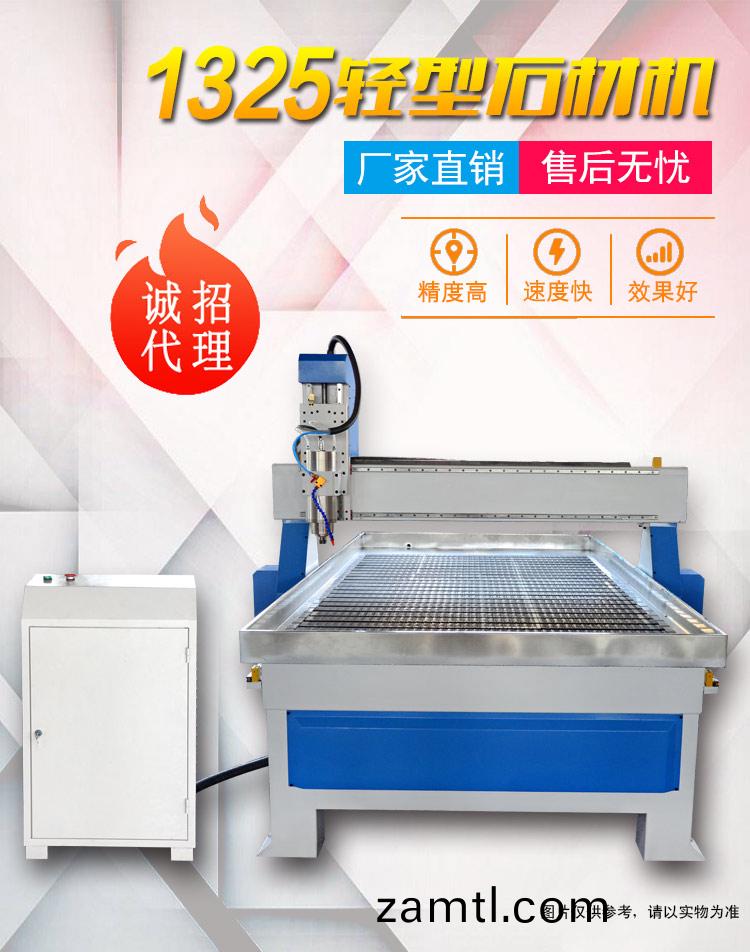 1325輕型石(shi)材(cai)數(shu)控(kong)鵰刻機(圖1) 1325輕型石材數控鵰刻(ke)機(圖(tu)1)