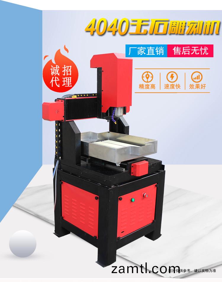 4040玉石數(shu)控鵰(diao)刻機(ji)(圖1) 4040玉石(shi)數控(kong)鵰刻機(圖(tu)1)