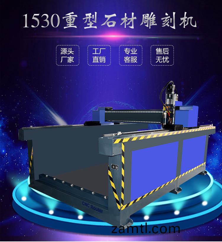 1530重型(xing)石材(cai)鵰(diao)刻機(ji)(圖(tu)1)